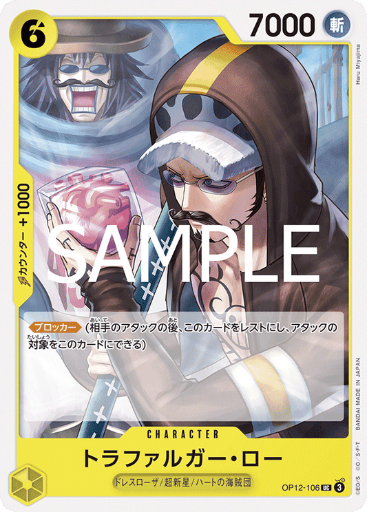 [OP12-106]トラファルガー・ロー[UC][黄]