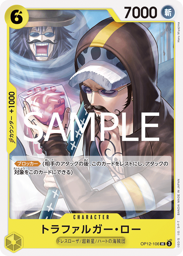 [OP12-106]トラファルガー・ロー[UC][黄]