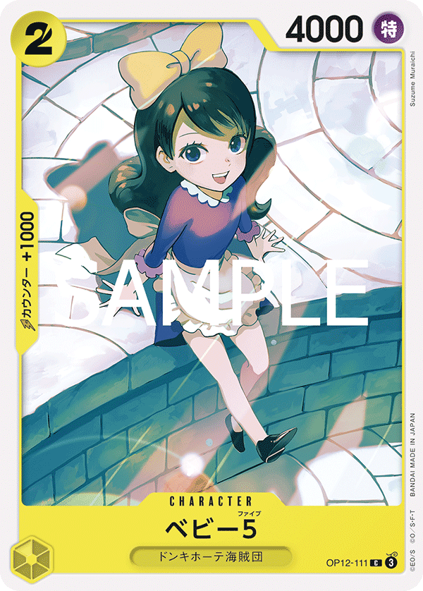 [OP12-111]ベビー5[C][黄]