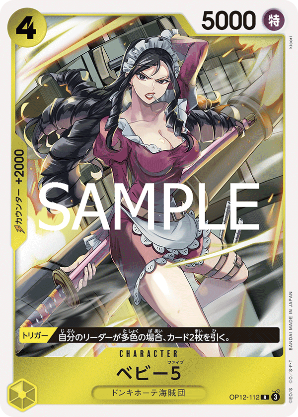 [OP12-112]ベビー5[R][黄]