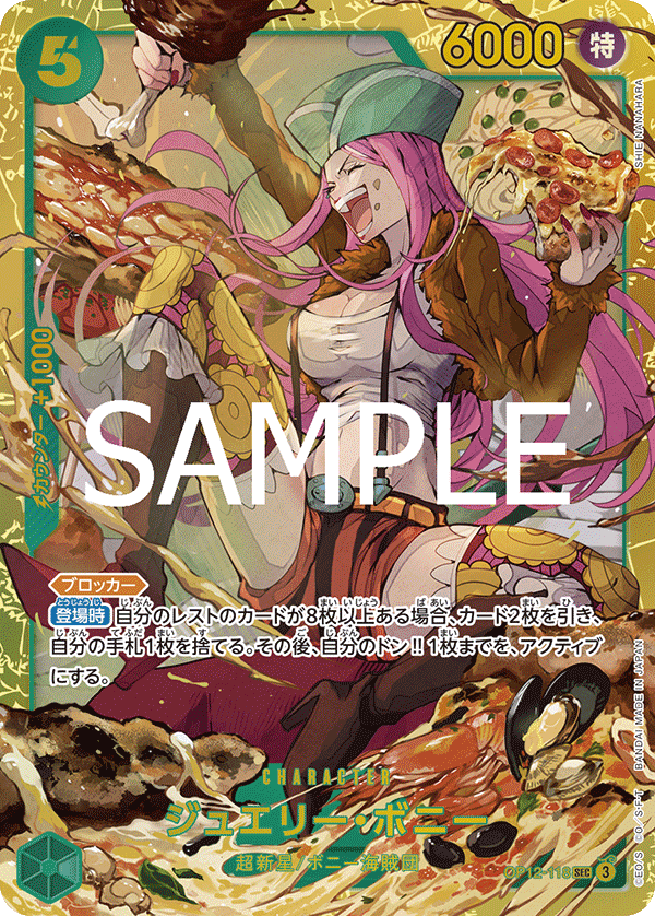 [OP12-118]ジュエリー・ボニー[SEC][緑]