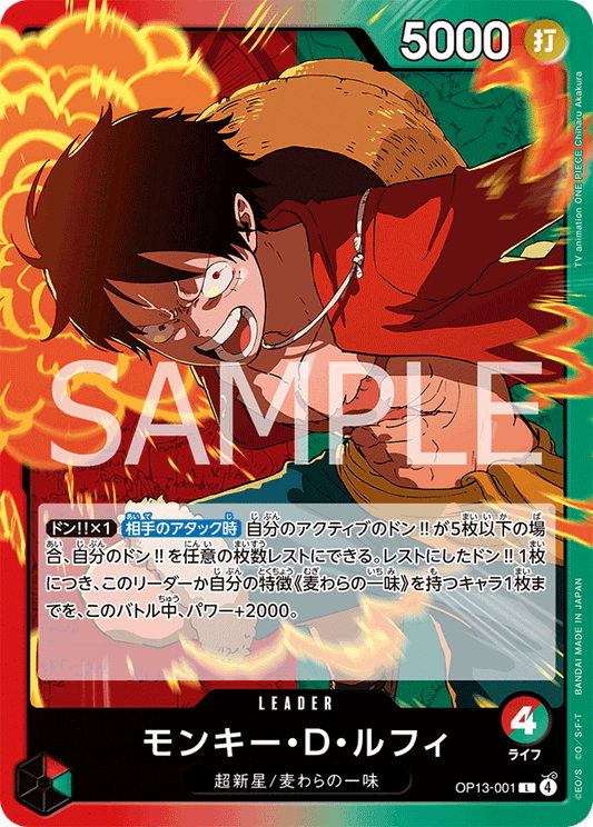 [OP13-001]モンキー・Ｄ・ルフィ[L][多色]