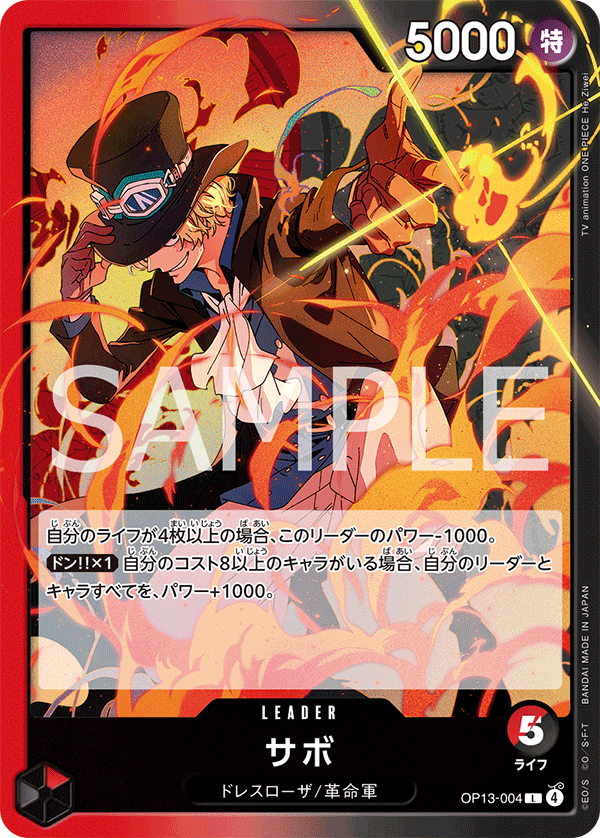 [OP13-004]サボ[L][多色]