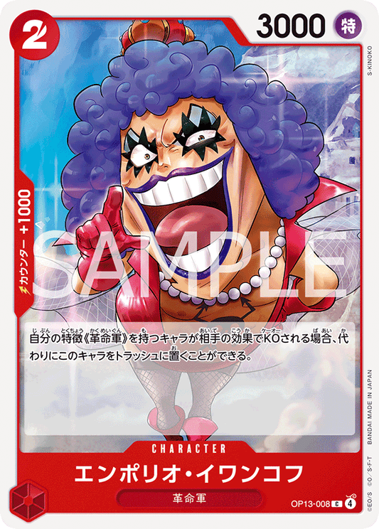 [OP13-008]エンポリオ・イワンコフ[C][赤]