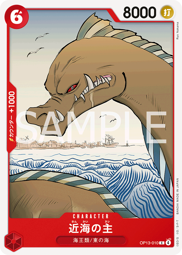 [OP13-010]近海の主[C][赤]