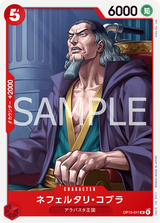 [OP13-011]ネフェルタリ・コブラ[UC][赤]