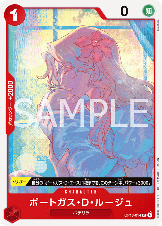 [OP13-014]ポートガス・Ｄ・ルージュ[C][赤]