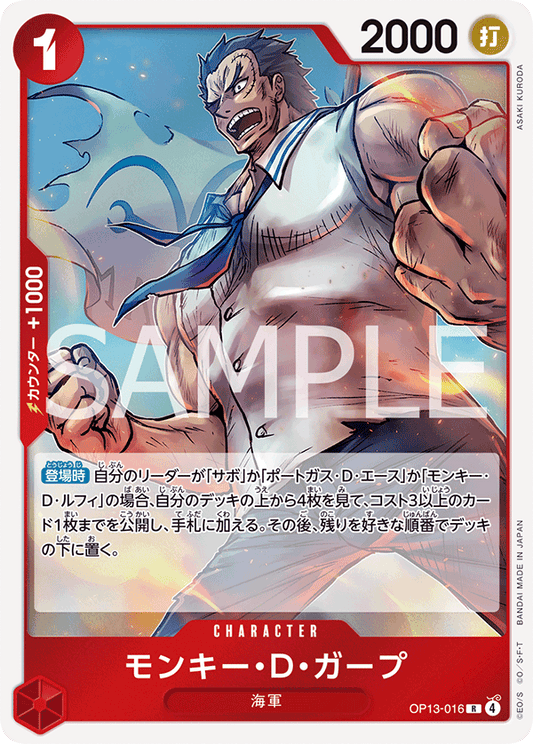 [OP13-016]モンキー・Ｄ・ガープ[R][赤]