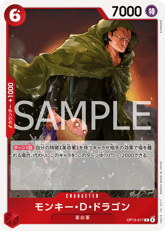 [OP13-017]モンキー・Ｄ・ドラゴン[R][赤]