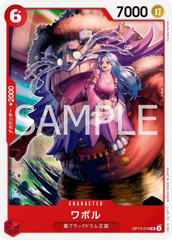 [OP13-018]ワポル[UC ][赤]