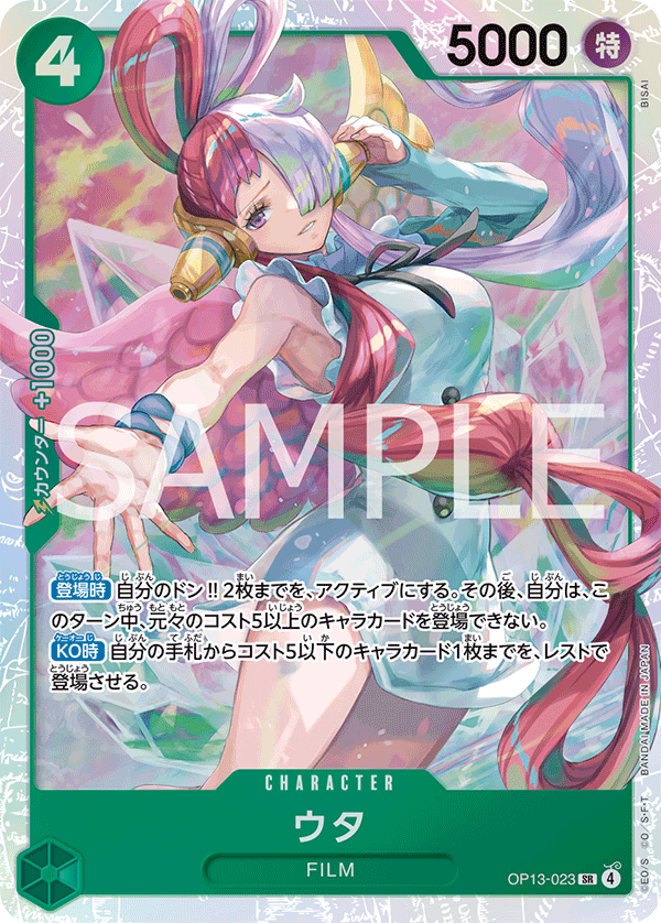 [OP13-023]ウタ[SR][緑]