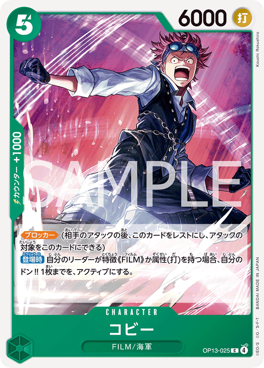 [OP13-025]コビー[C][緑]