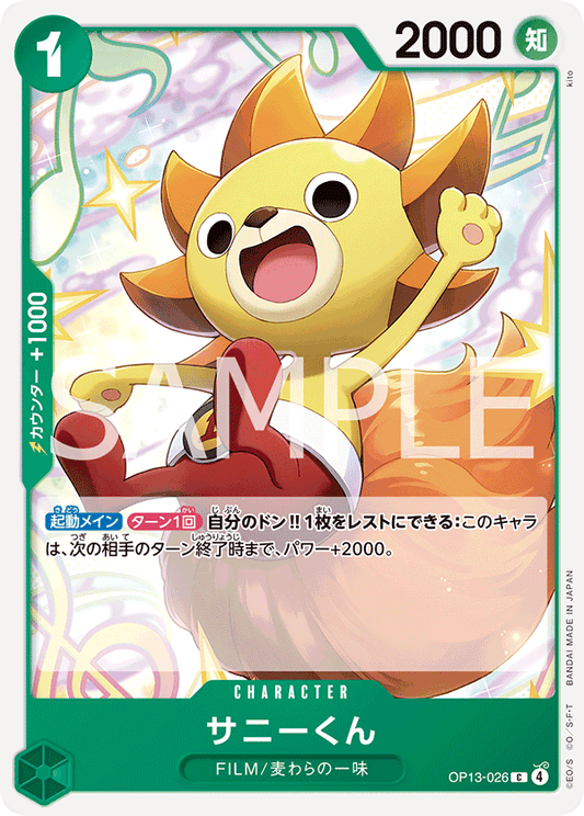 [OP13-026]サニーくん[C][緑]