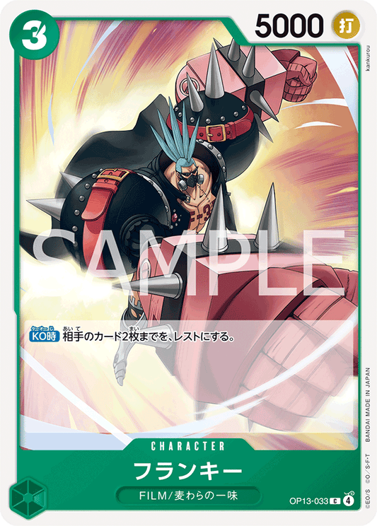 [OP13-033]フランキー[C][緑]