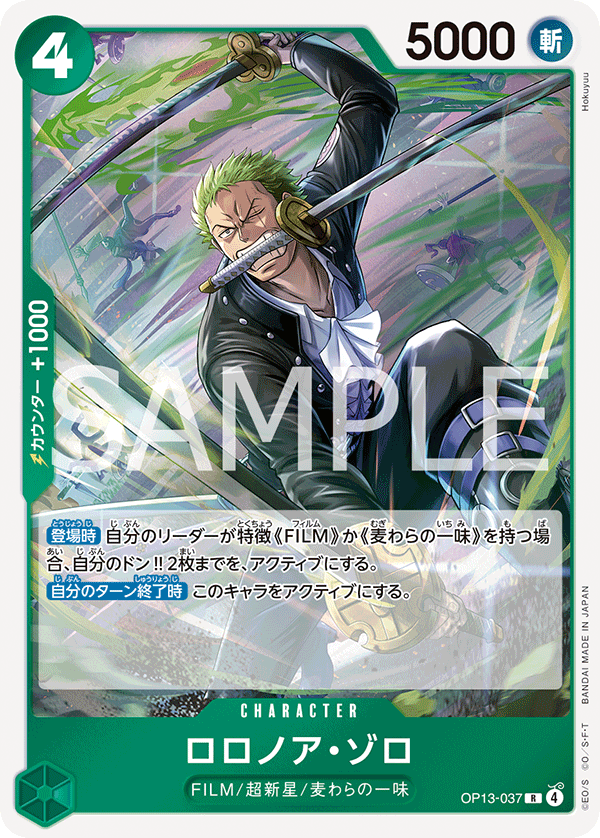 [OP13-037]ロロノア・ゾロ[R][緑]
