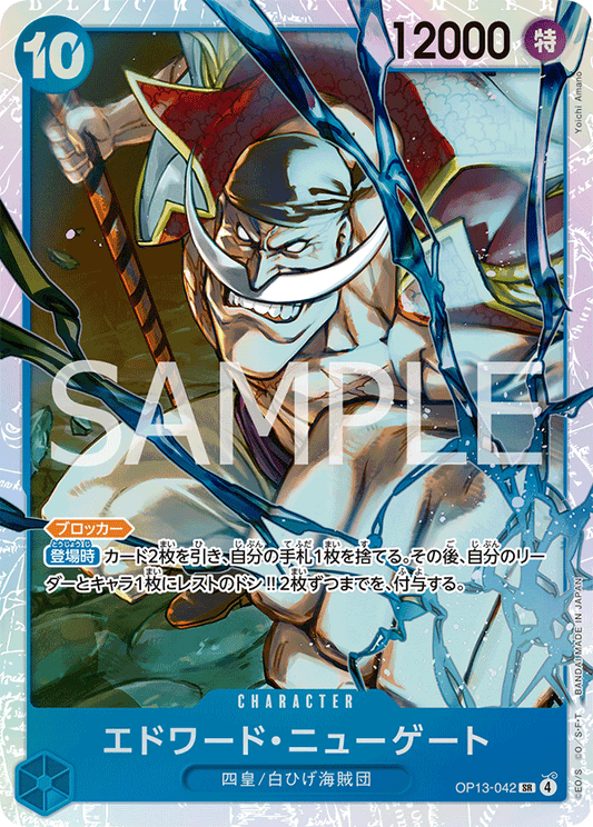 [OP13-042]エドワード・ニューゲート[SR][青]