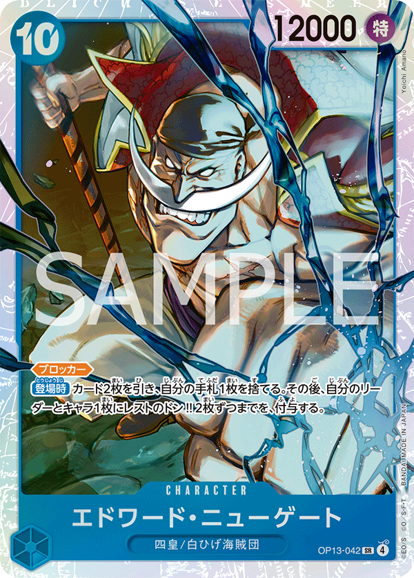 [OP13-042]エドワード・ニューゲート[SR][青]