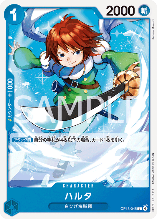[OP13-045]ハルタ[C][青]