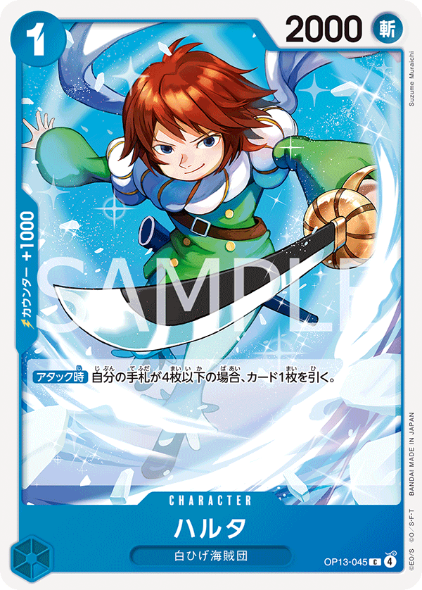 [OP13-045]ハルタ[C][青]