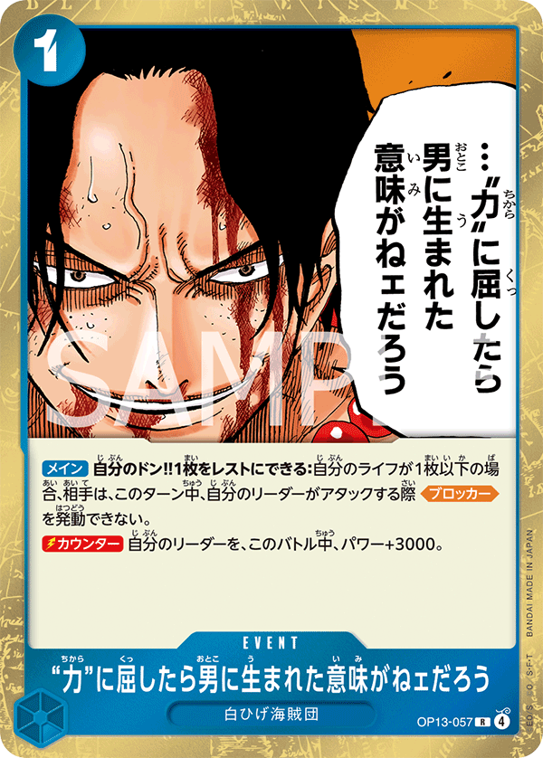 [OP13-057]“力”に屈したら男に生まれた意味がねェだろう[R][青]