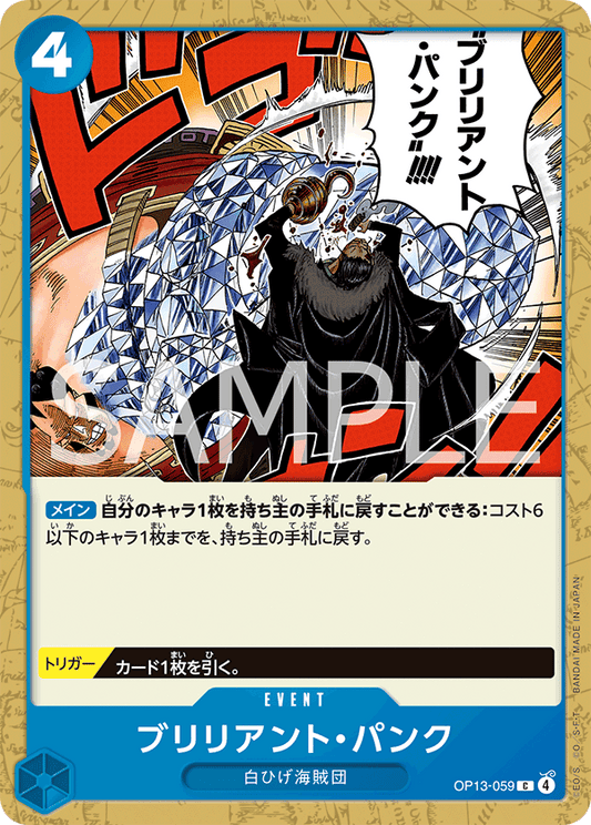 [OP13-059]ブリリアント・パンク[C][青]