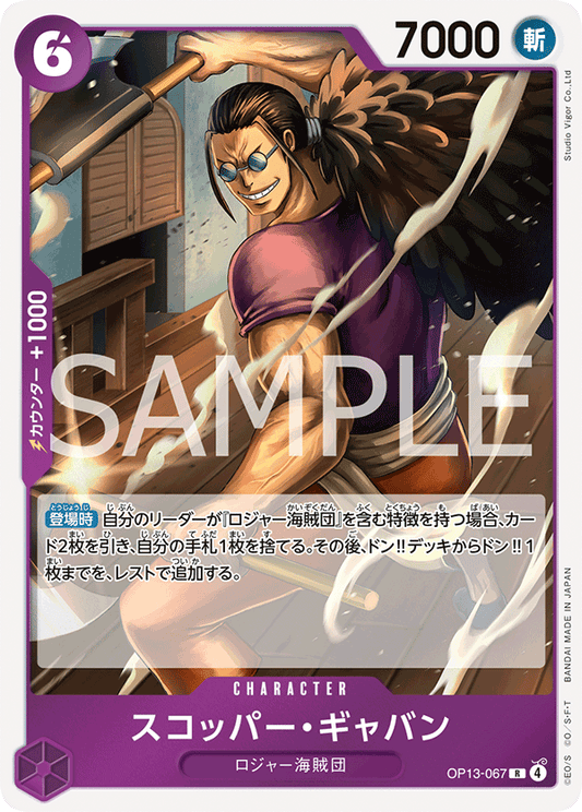 [OP13-067]スコッパー・ギャバン[R][紫]
