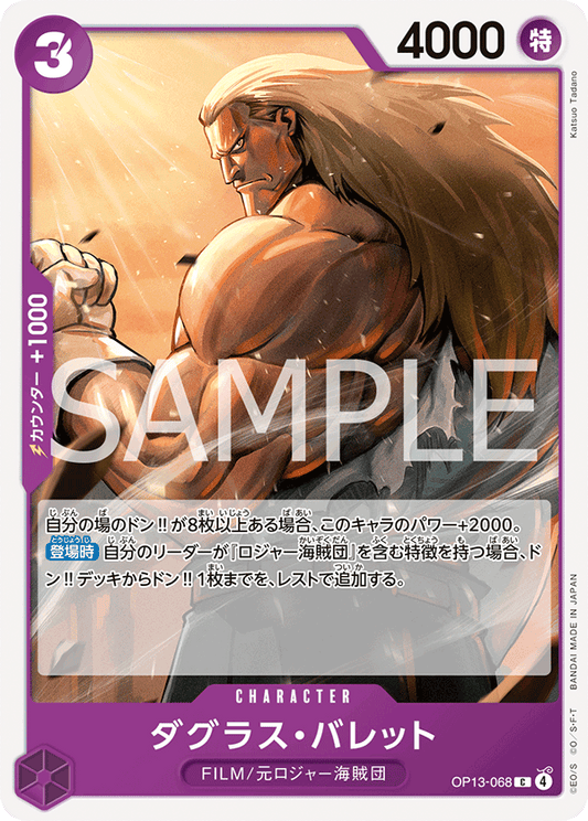 [OP13-068]ダグラス・バレット[C][紫]
