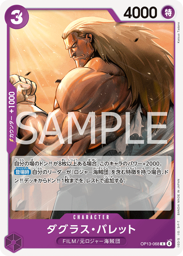 [OP13-068]ダグラス・バレット[C][紫]