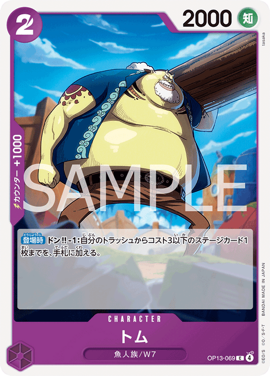 [OP13-069]トム[C][紫]