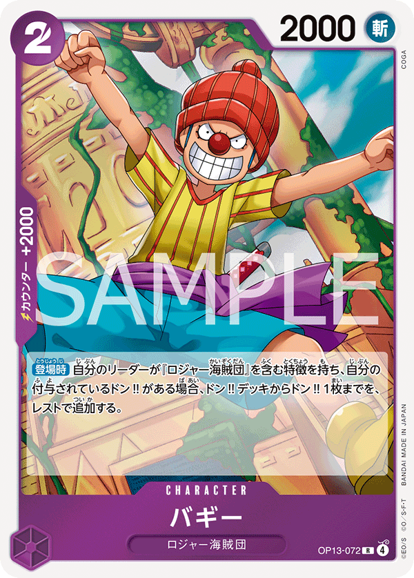 [OP13-072]バギー[R][紫]