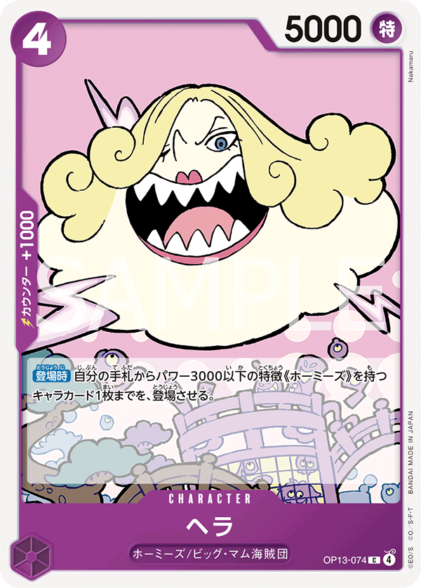 [OP13-074]ヘラ[C][紫]