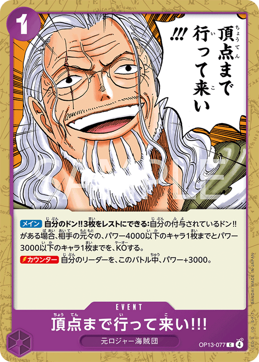 [OP13-077]頂点まで行って来い!!![C][紫]