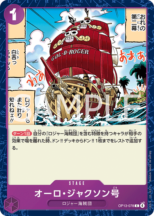 [OP13-078]オーロ・ジャクソン号[C][紫]