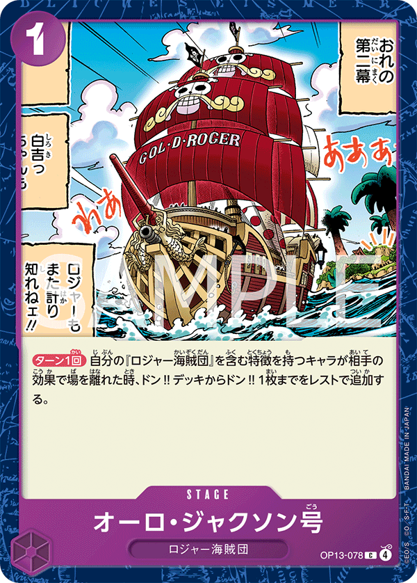 [OP13-078]オーロ・ジャクソン号[C][紫]