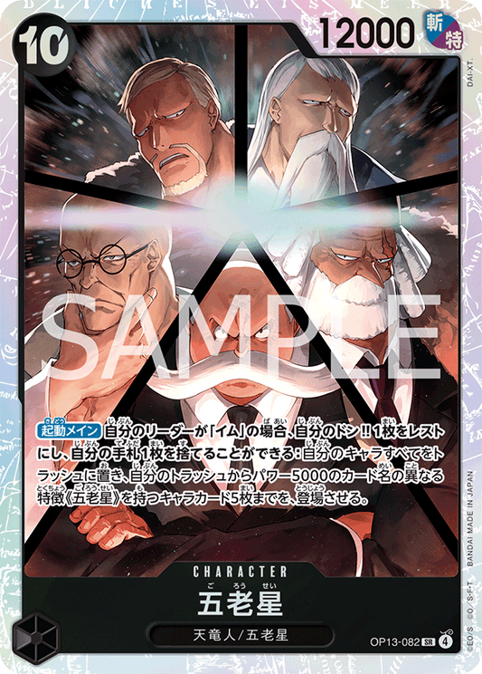 [OP13-082]五老星[SR][黒]