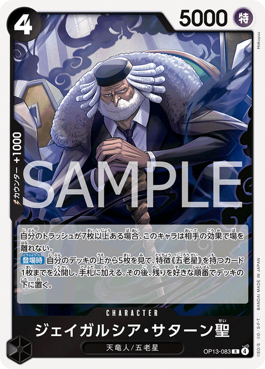 [OP13-083]ジェイガルシア・サターン聖[R][黒]