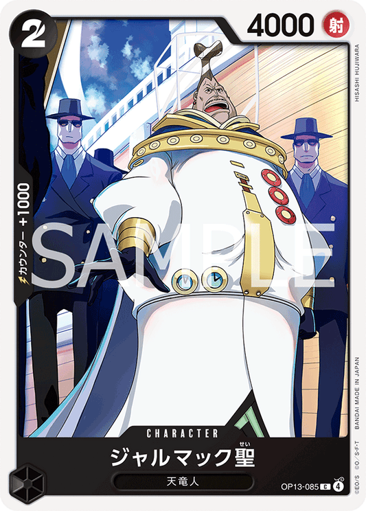 [OP13-085]ジャルマック聖[C][黒]
