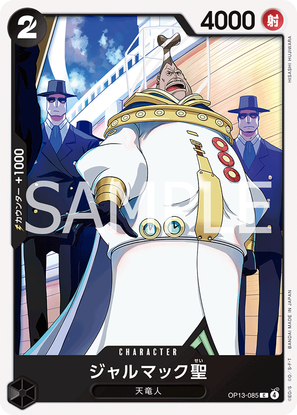 [OP13-085]ジャルマック聖[C][黒]