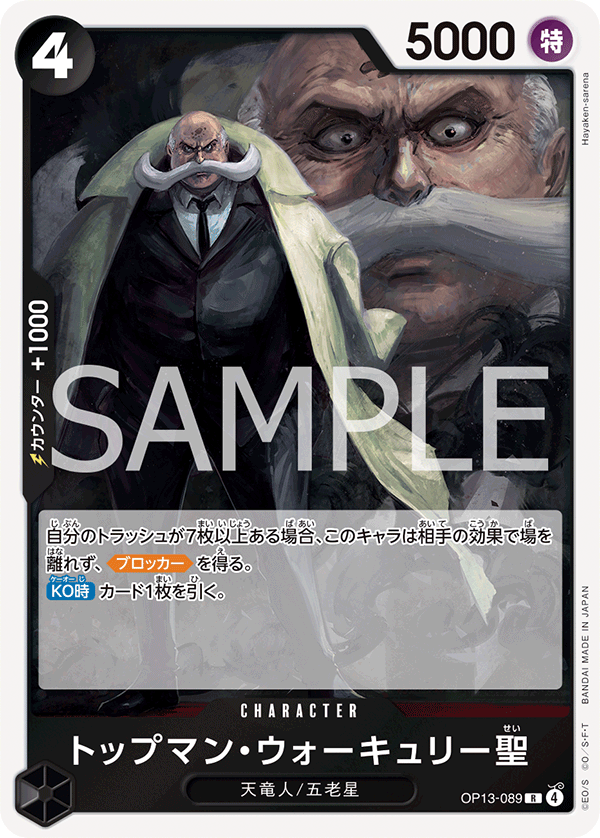 [OP13-089]トップマン・ウォーキュリー聖[R][黒]