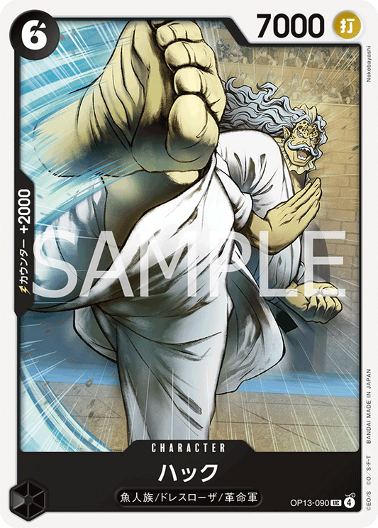 [OP13-090]ハック[UC][黒]