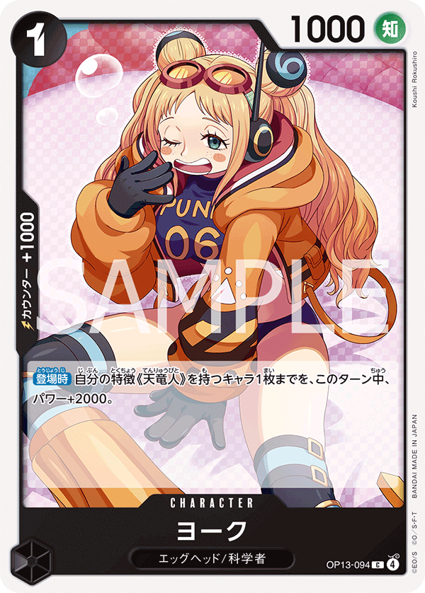 [OP13-094]ヨーク[C][黒]