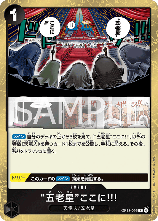 [OP13-096]“五老星”ここに!!![R][黒]