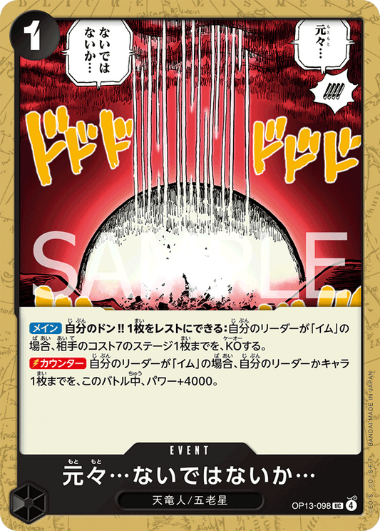 [OP13-098]元々…ないではないか…[UC][黒]