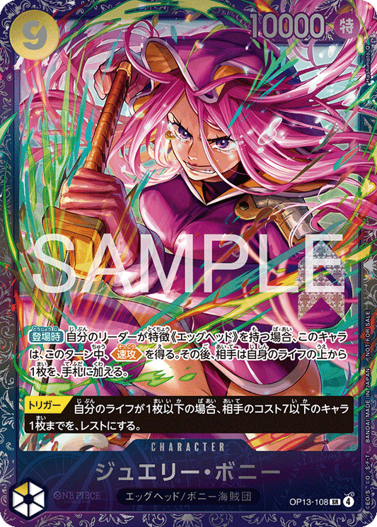 [OP13-108]【パラレル】ジュエリー・ボニー【フラッグシップベスト8】[SR][黄]