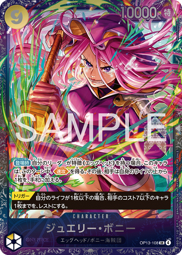 [OP13-108]【パラレル】ジュエリー・ボニー【フラッグシップベスト8】[SR][黄]