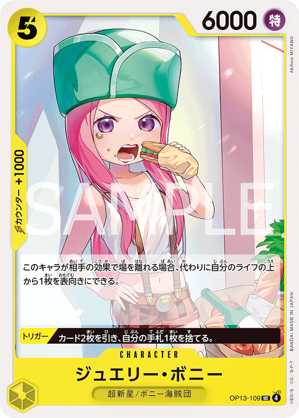 [OP13-109]ジュエリー・ボニー[UC][黄]