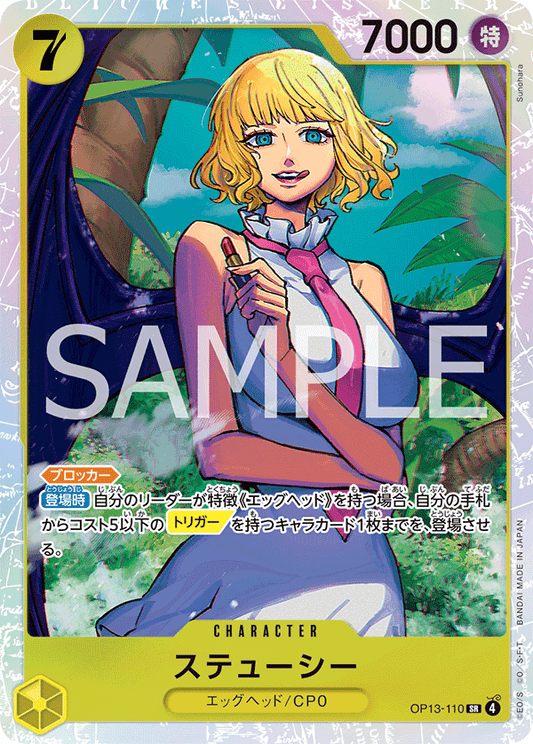 [OP13-110]ステューシー[SR][黄]