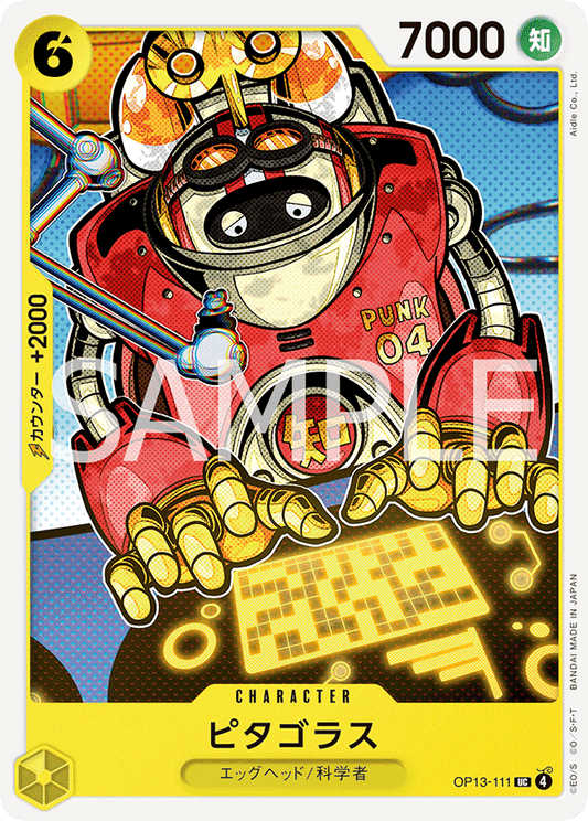 [OP13-111]ピタゴラス[UC][黄]