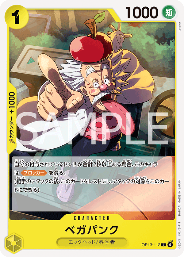 [OP13-112]ベガパンク[C][黄]