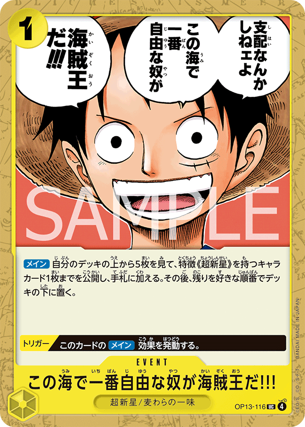 [OP13-116]この海で一番自由な奴が海賊王だ!!![UC][黄]
